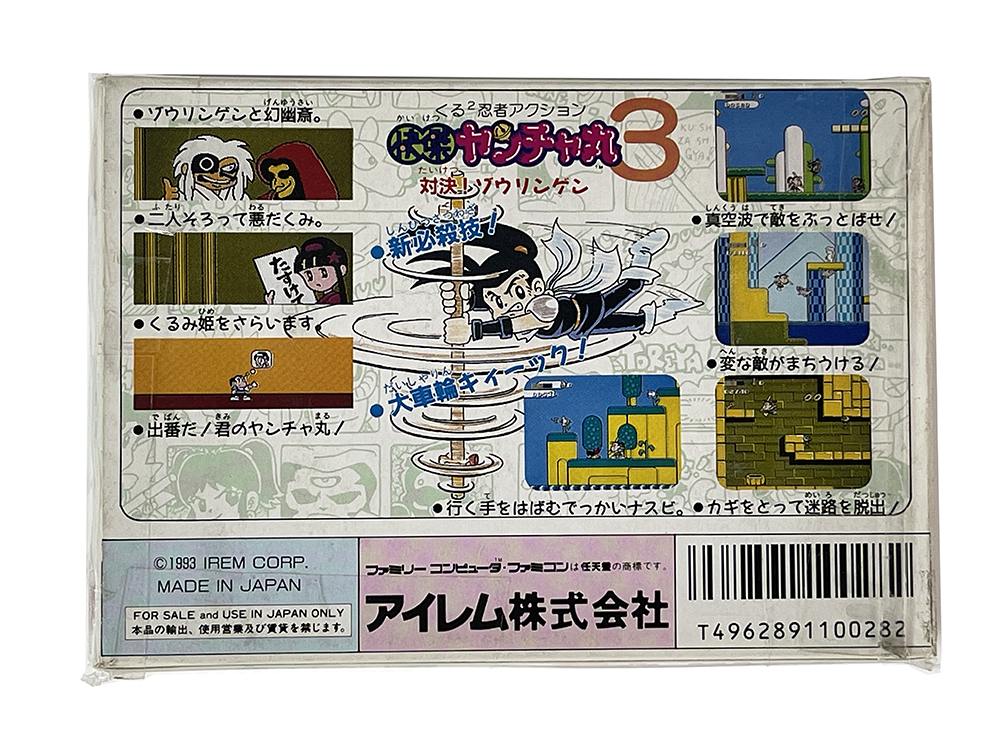 FC IREM Kaiketsu Yancha Maru 3 Taiketsu! Zouringen (JPN Ver)