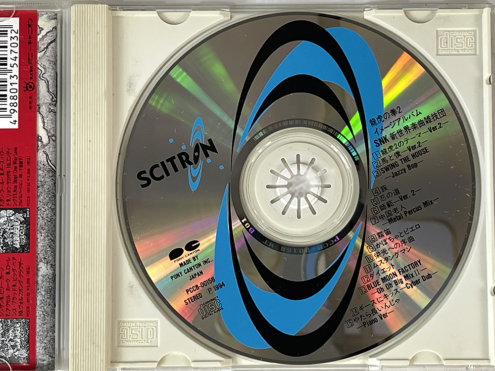 OST CD Art of Fighting 2/ Ryūko no Ken 2 Image Album W/ Spine card (JPN Ver)