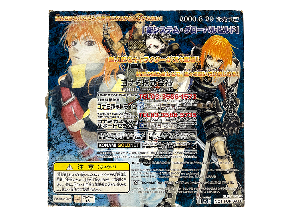 PS1 Elder Gate DEMO Disk (JPN Ver)
