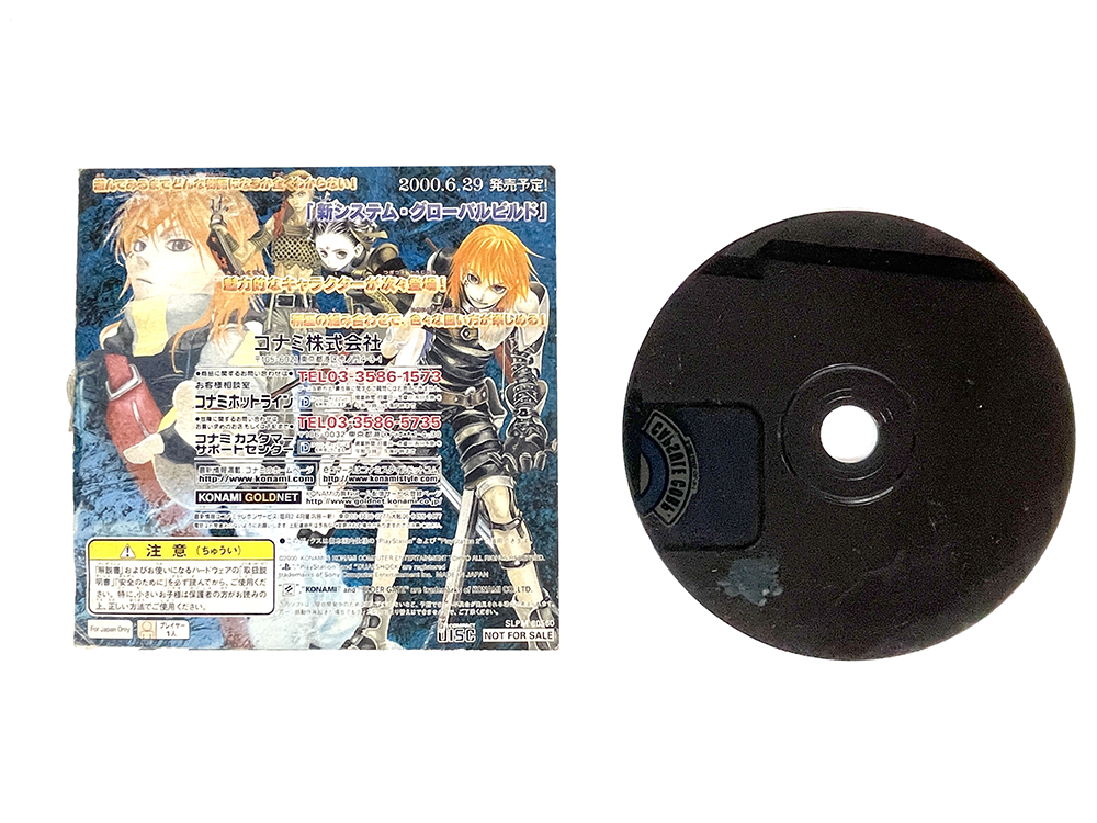 PS1 Elder Gate DEMO Disk (JPN Ver)