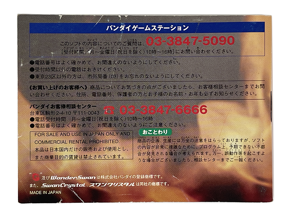 WS Arc the Lad: Kijin Fukkatsu (Manual Instruction Booklet/ JPN Ver)