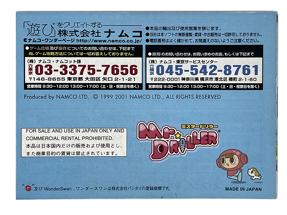 WS Mr. Driller (Manual Instruction Booklet/ JPN Ver)