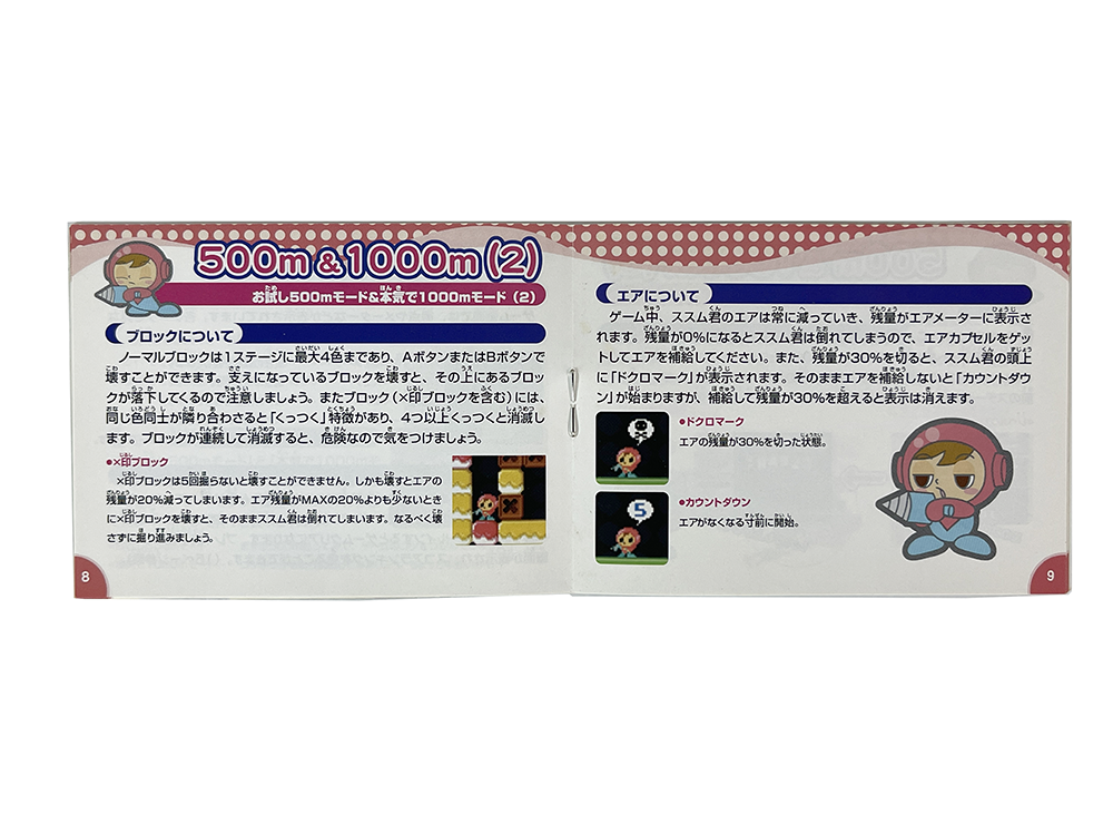 WS Mr. Driller (Manual Instruction Booklet/ JPN Ver)