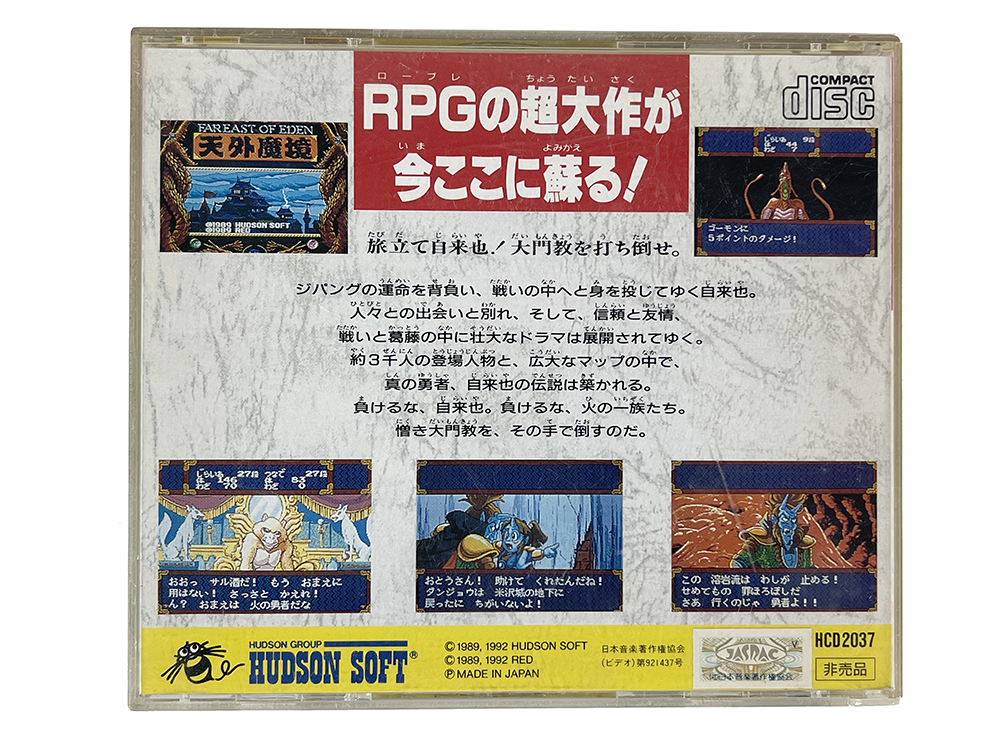 PCE CD Tengai Makyou - Ziria (JPN Ver)