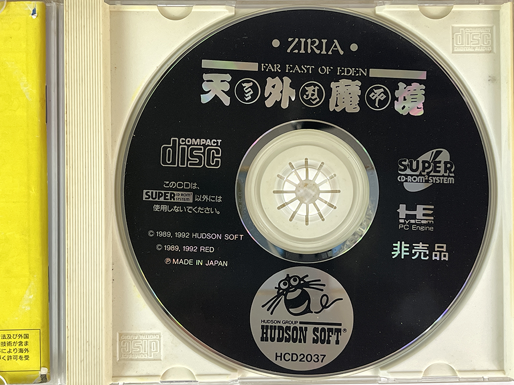 PCE CD Tengai Makyou - Ziria (JPN Ver)