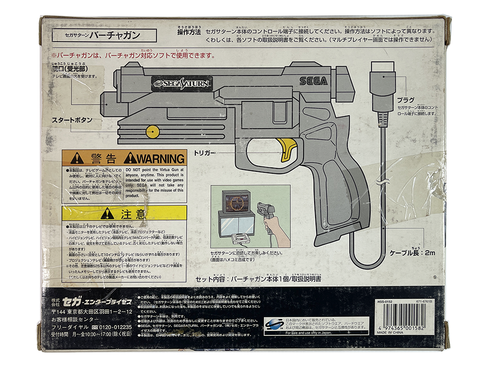 SATURN Stunner Light Gun W/Box HSS-0152