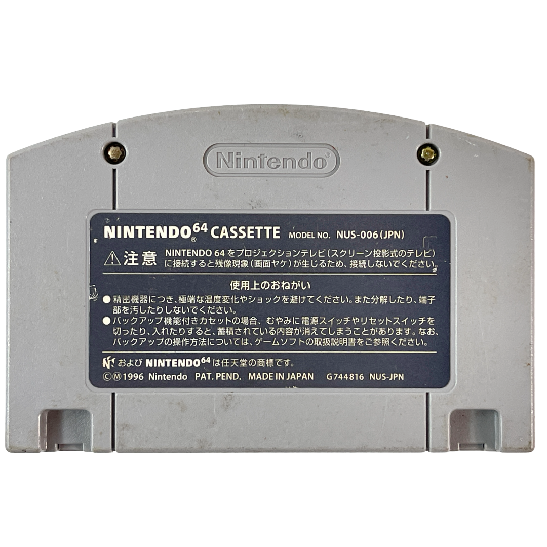 N64 BomerMan (JPN Ver, Loose Cartridge)