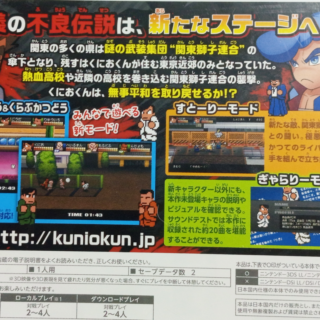 Nintendo 3DS Kunio Kun Nekketsu Kouha SP Brawl Concerto (New, JPN ver)