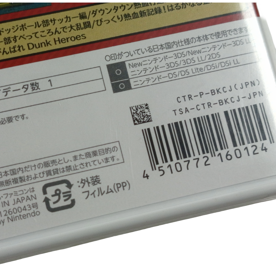 Nintendo 3DS Kunio-kun Nekketsu Complete: Famicom Hen (NEW, JPN Ver)
