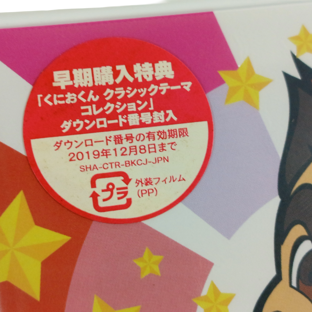 Nintendo 3DS Kunio-kun Nekketsu Complete: Famicom Hen (NEW, JPN Ver)