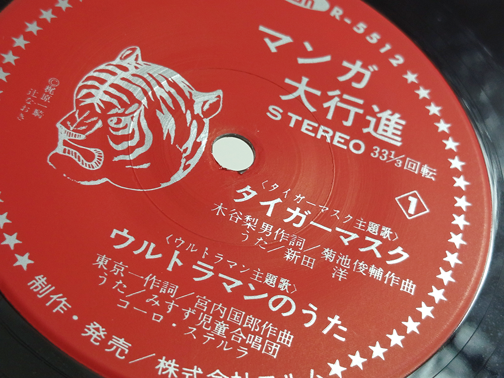 ELM Tiger Mask Ultraman Attack No.1 Moomin Record Vinyl (33 1/3 RPM)