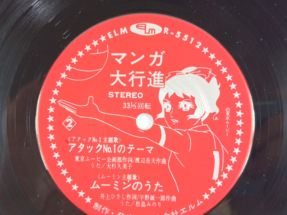 ELM Tiger Mask Ultraman Attack No.1 Moomin Record Vinyl (33 1/3 RPM)