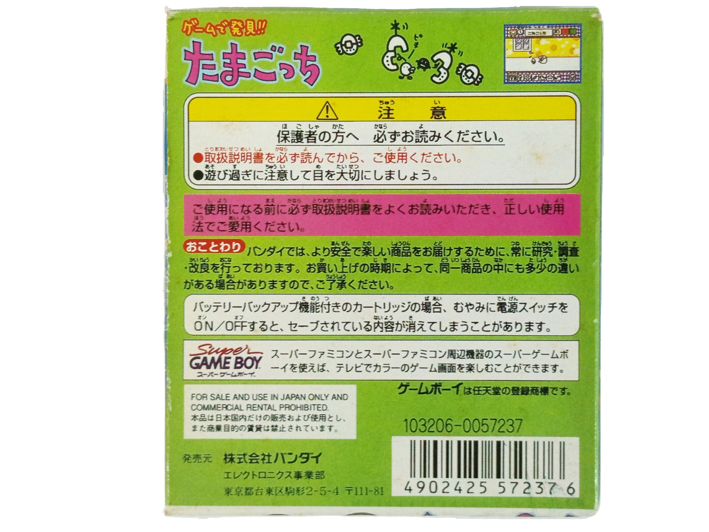 GB Tamagotchi (HK VER)