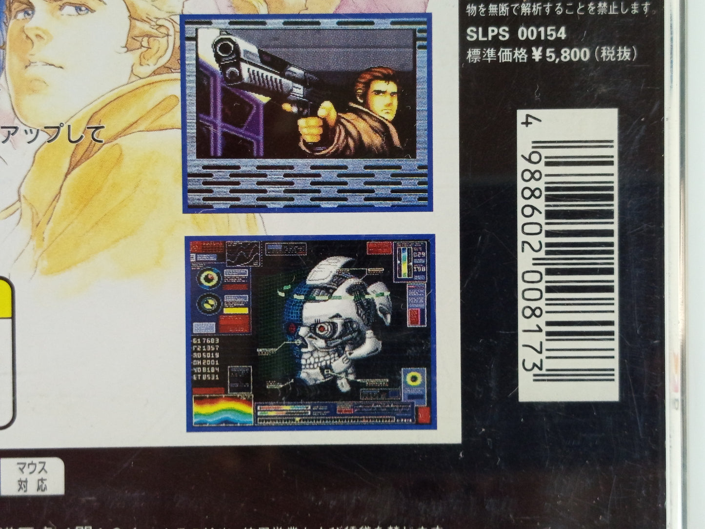 PS1 Snatcher (JPN Ver)