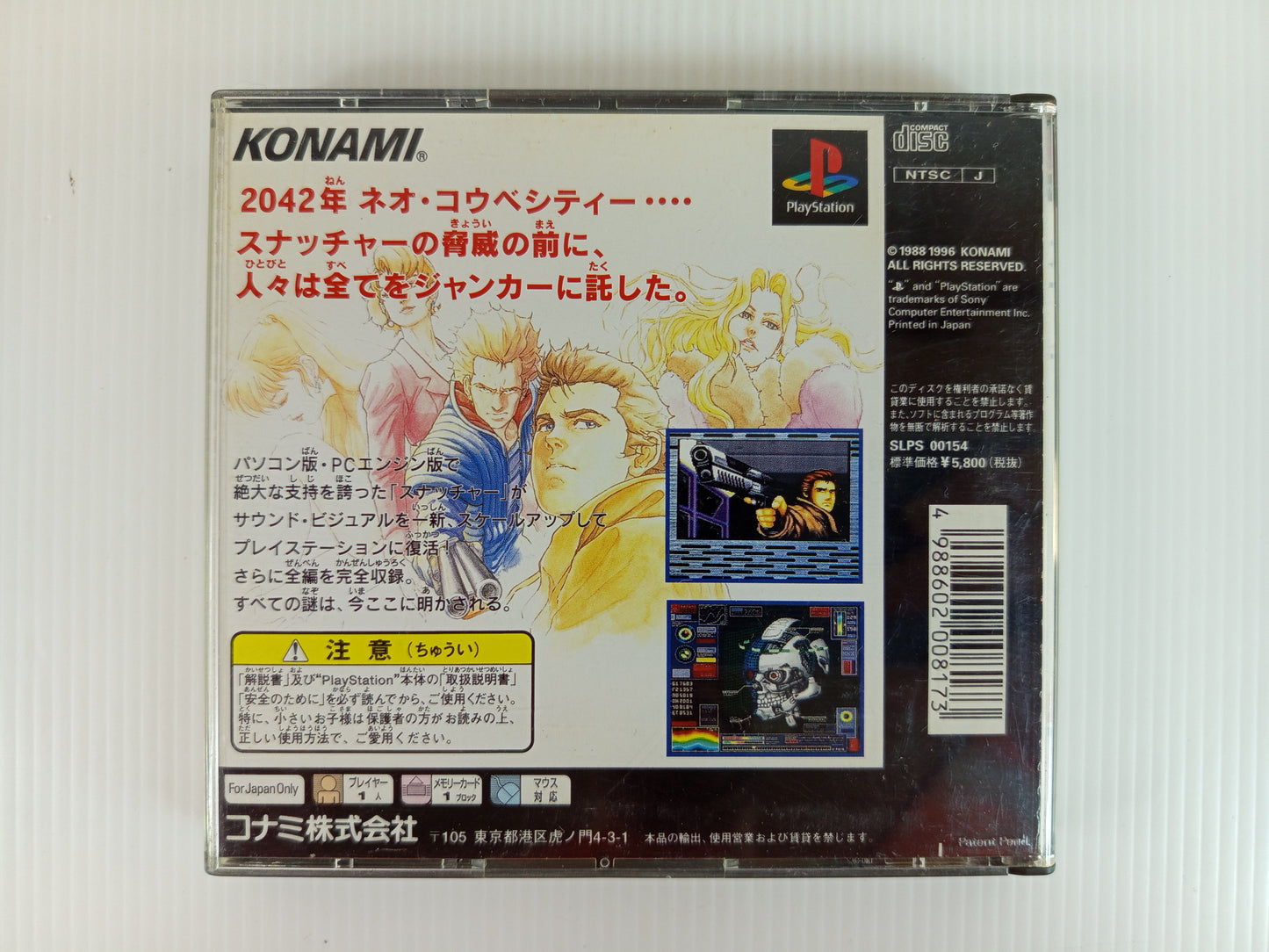 PS1 Snatcher (JPN Ver)