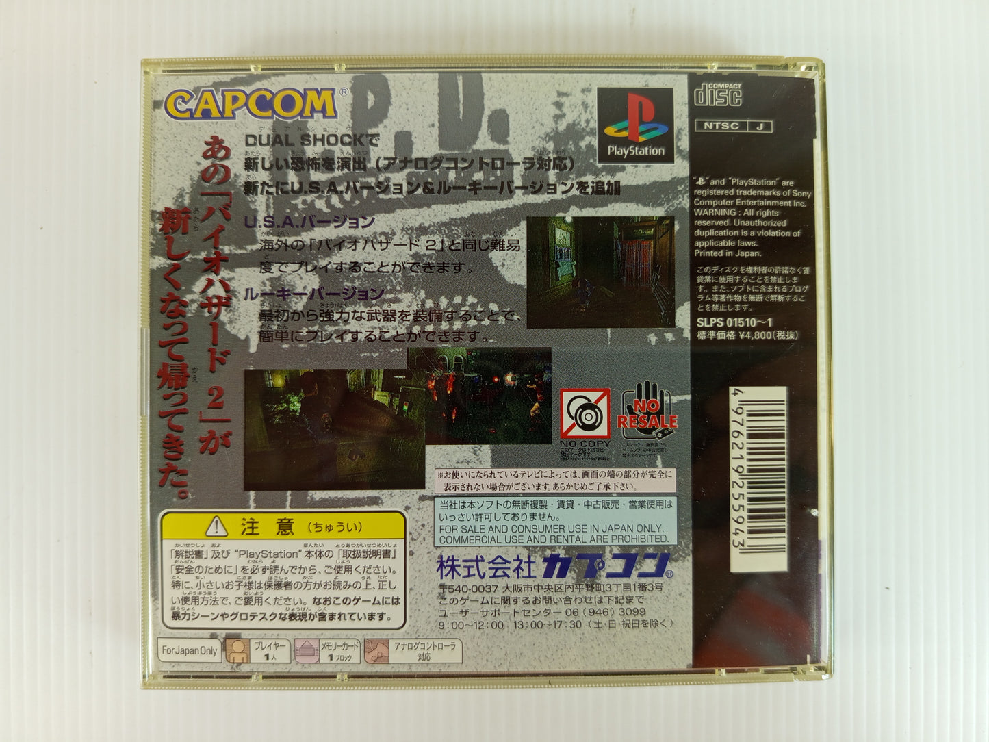 PS1 Biohazard 2 Dual Shock Ver. (JPN Ver)