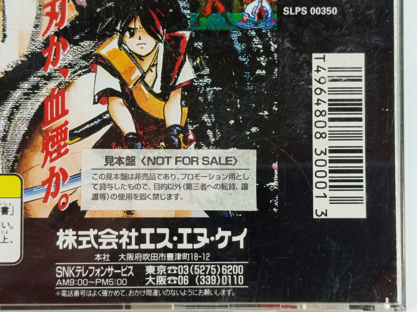 PS1 Samurai Spirits III: Zankuro Musouken (JPN Ver)