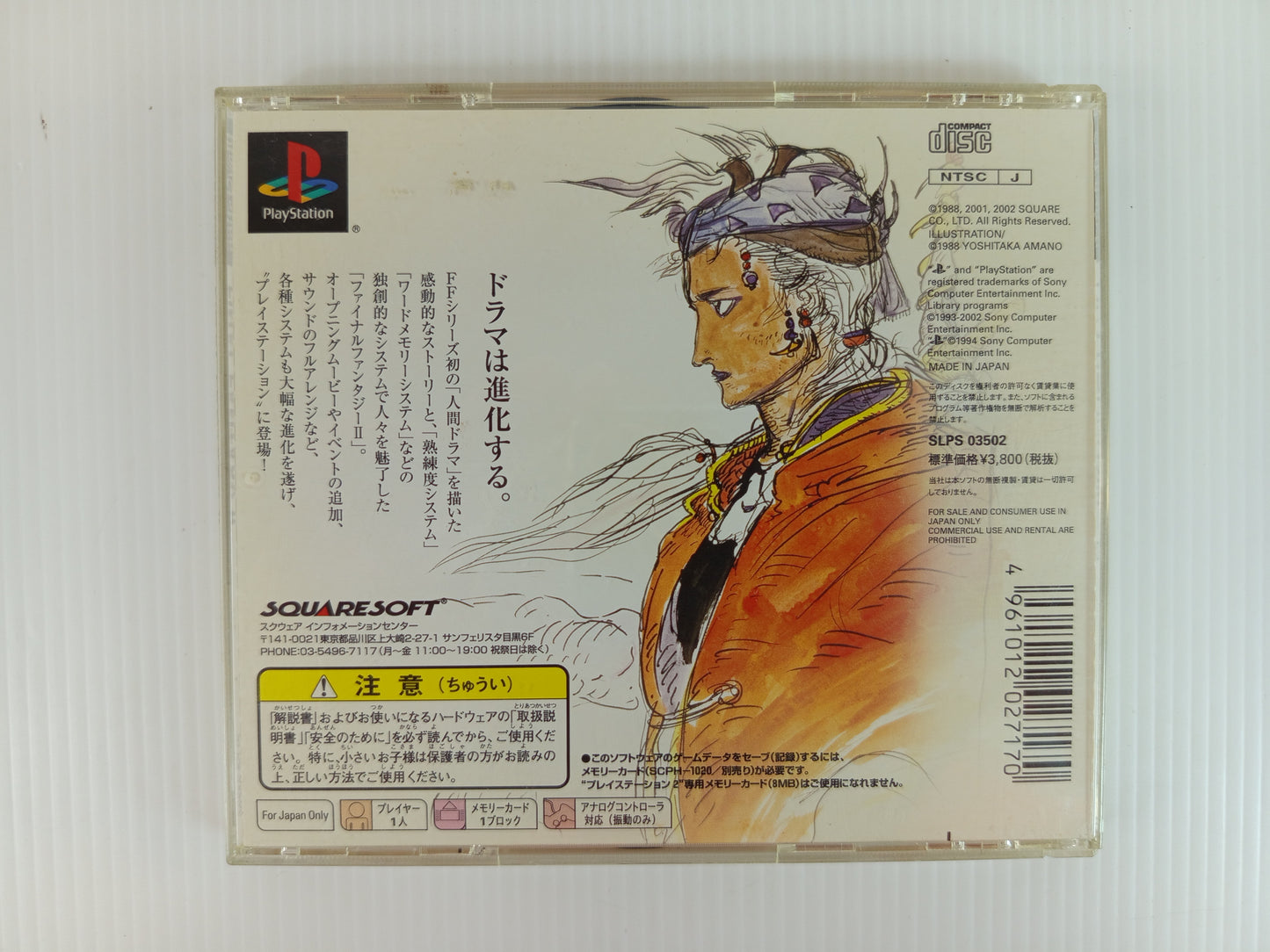PS1 Final Fantasy II (JPN Ver)