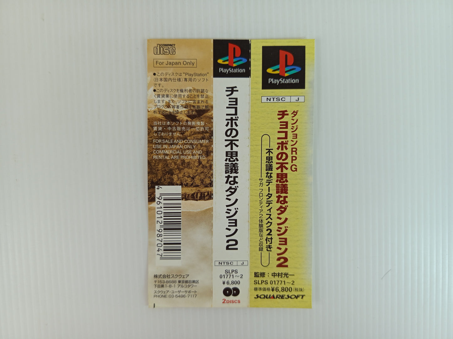 PS1 Chocobo no Fushigi na Dungeon 2 (JPN Ver)