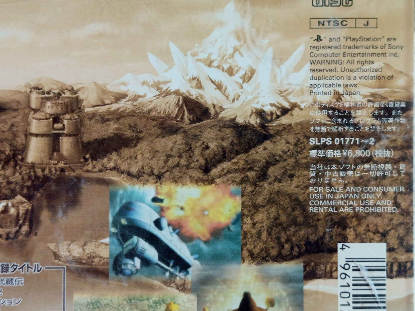 PS1 Chocobo no Fushigi na Dungeon 2 (JPN Ver)