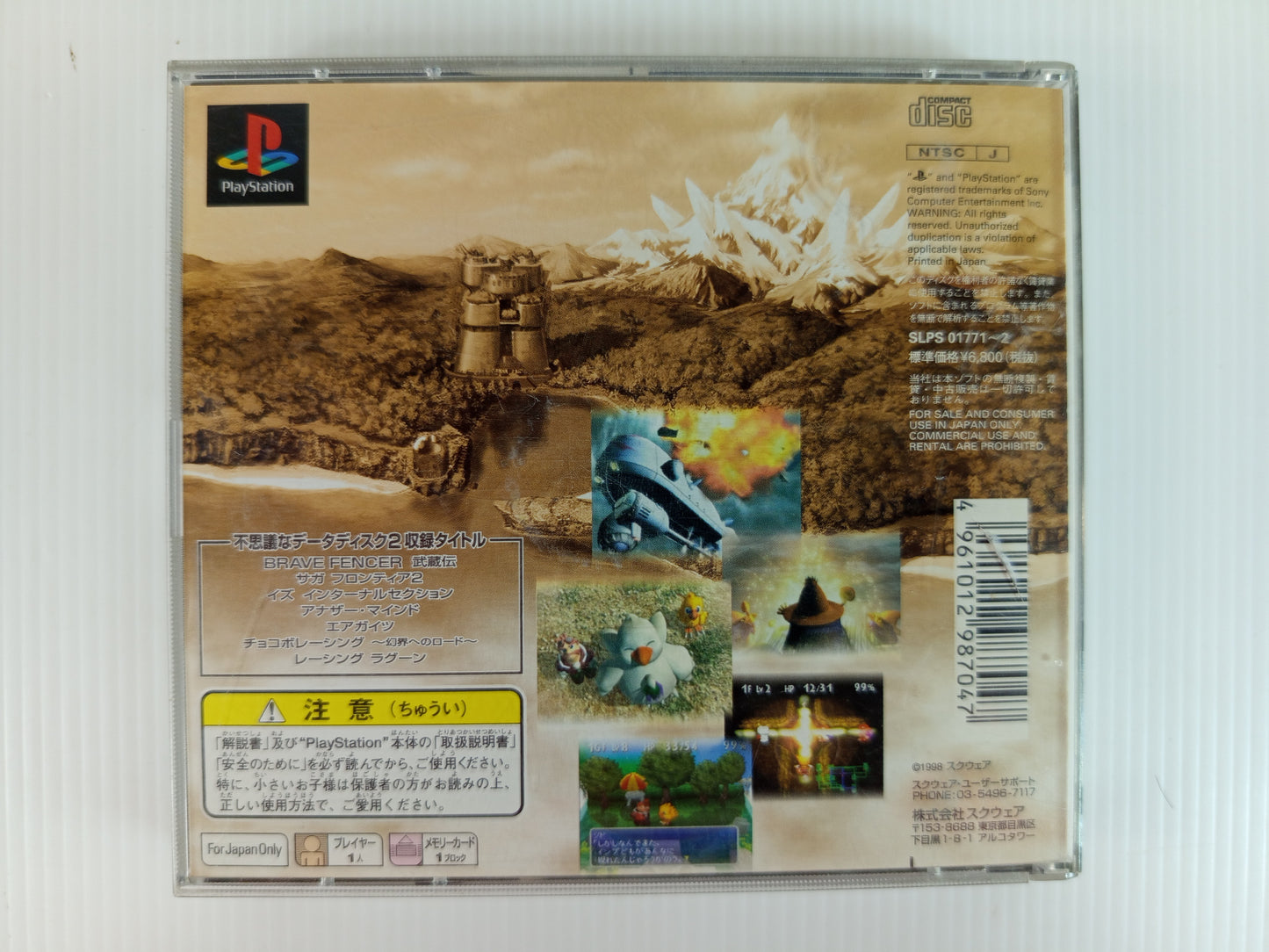 PS1 Chocobo no Fushigi na Dungeon 2 (JPN Ver)