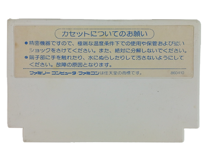 Nintendo Famicom Chou Wakusei Senki MetaFight/ Blaster Master (JPN Ver, Loose Cartridge)