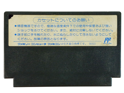 Nintendo Famicom RED ARREMER II/ Gargoyle's Quest 2 (JPN Ver, Loose Cartridge)