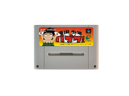 SFC Nangoku Shounen Papuwa-kun (JPN Ver, Loose Cartridge)