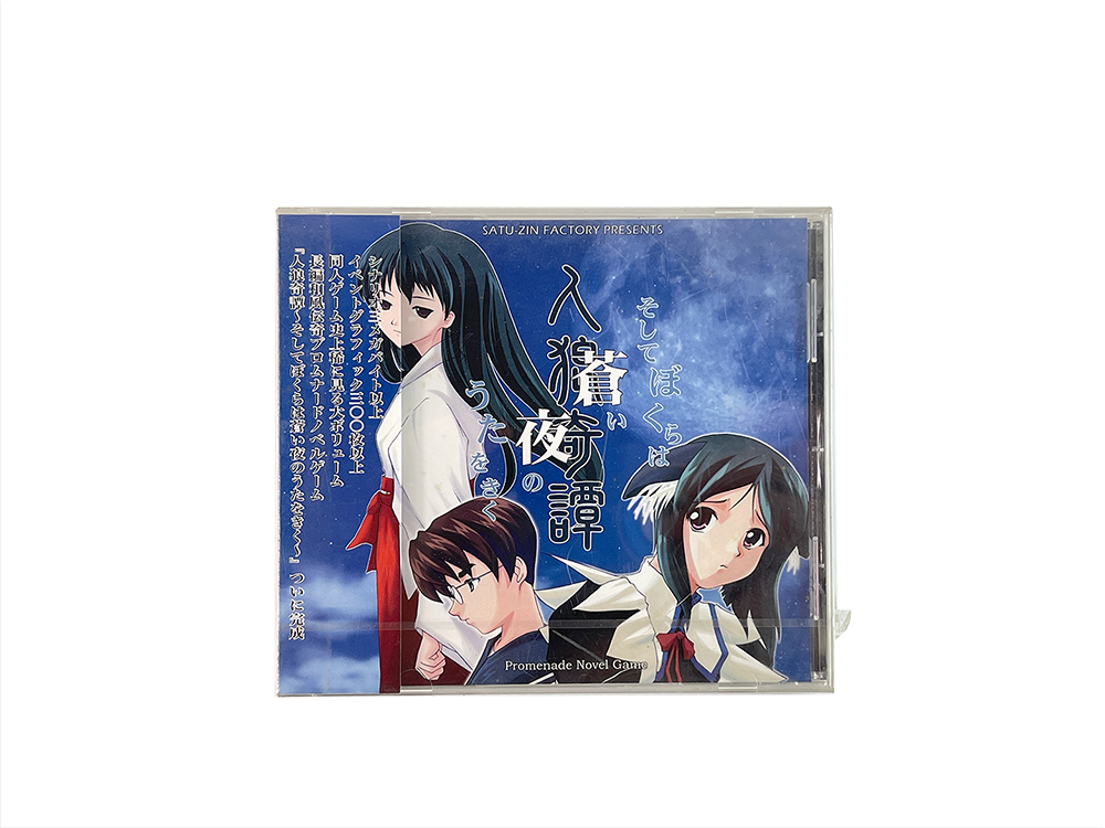 OST Jinrou Kitan ~Soshite Bokura wa Aoi Yoru no Uta o Kiku~ CD (JPN Ver)