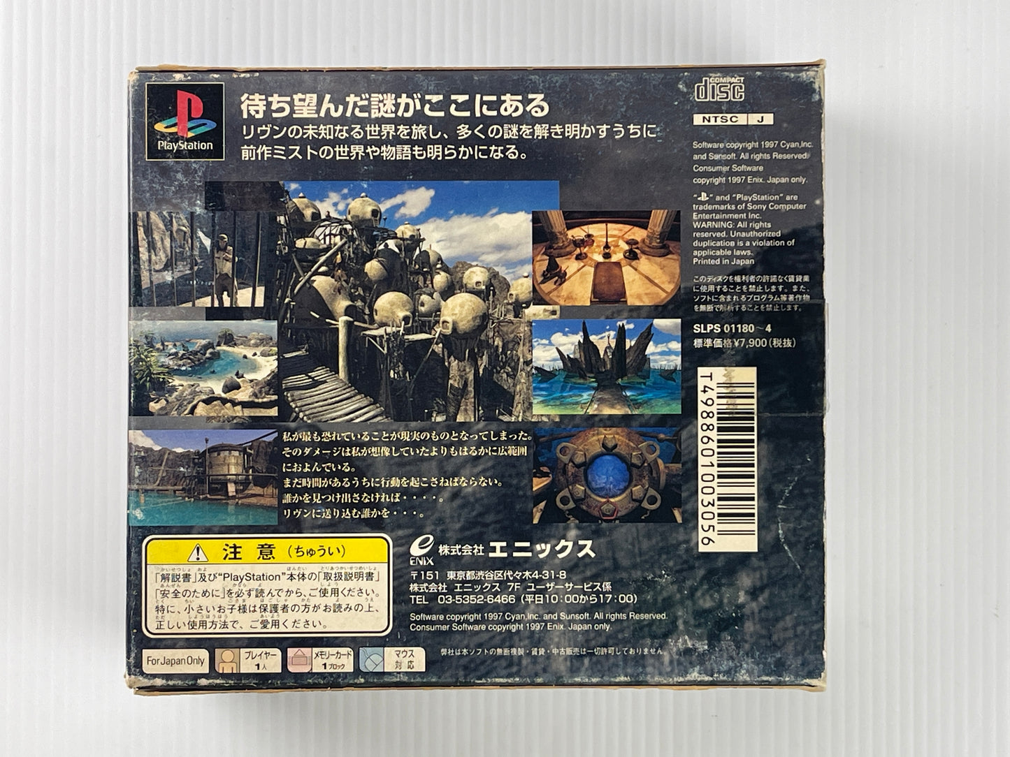 PS1 Riven: The Sequel to Myst (JPN Ver)