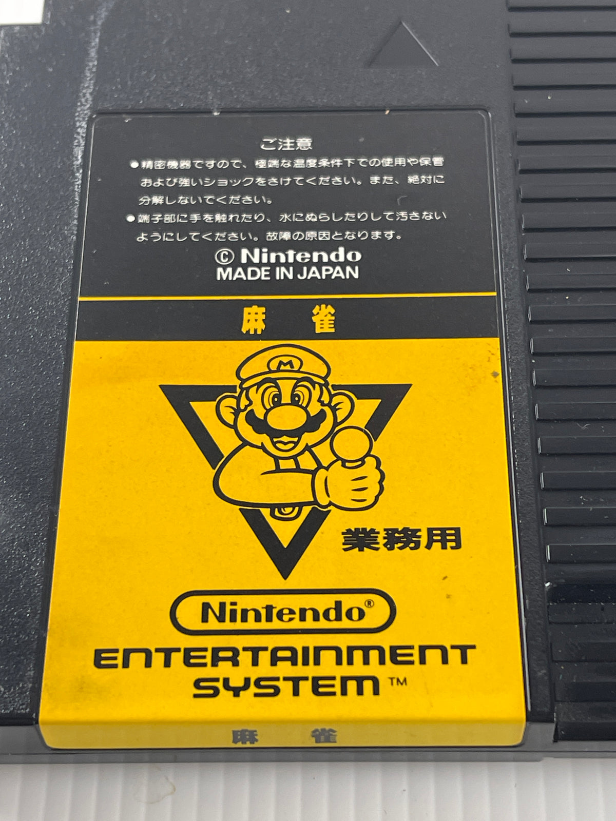 Nintendo Mahjong Cartridge (FamicomBox ver, Cartridge Only)