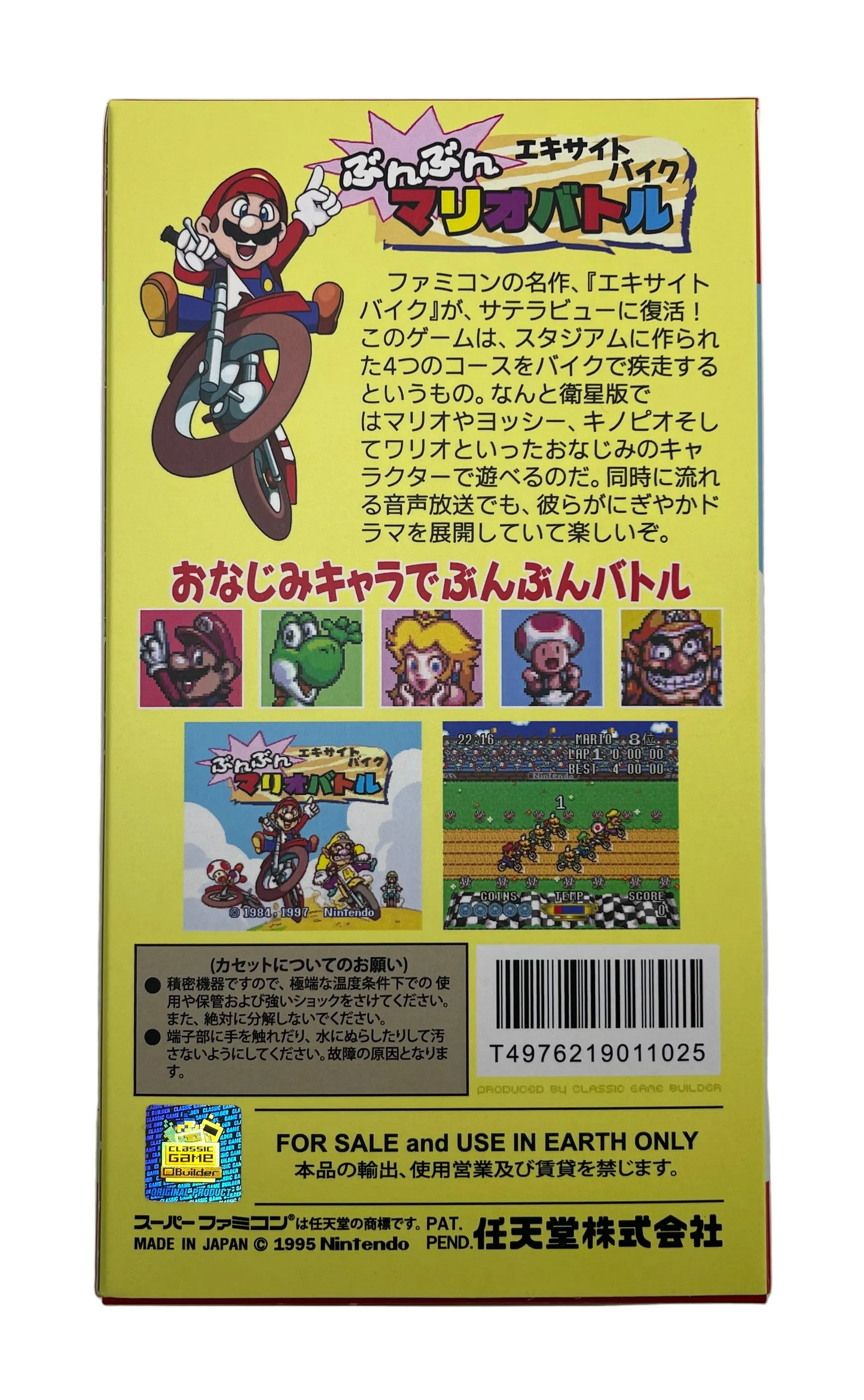 SFC Excitebike: Bun Bun Mario Battle (Satellaview, NEW Physics Home-brew, JPN Ver)