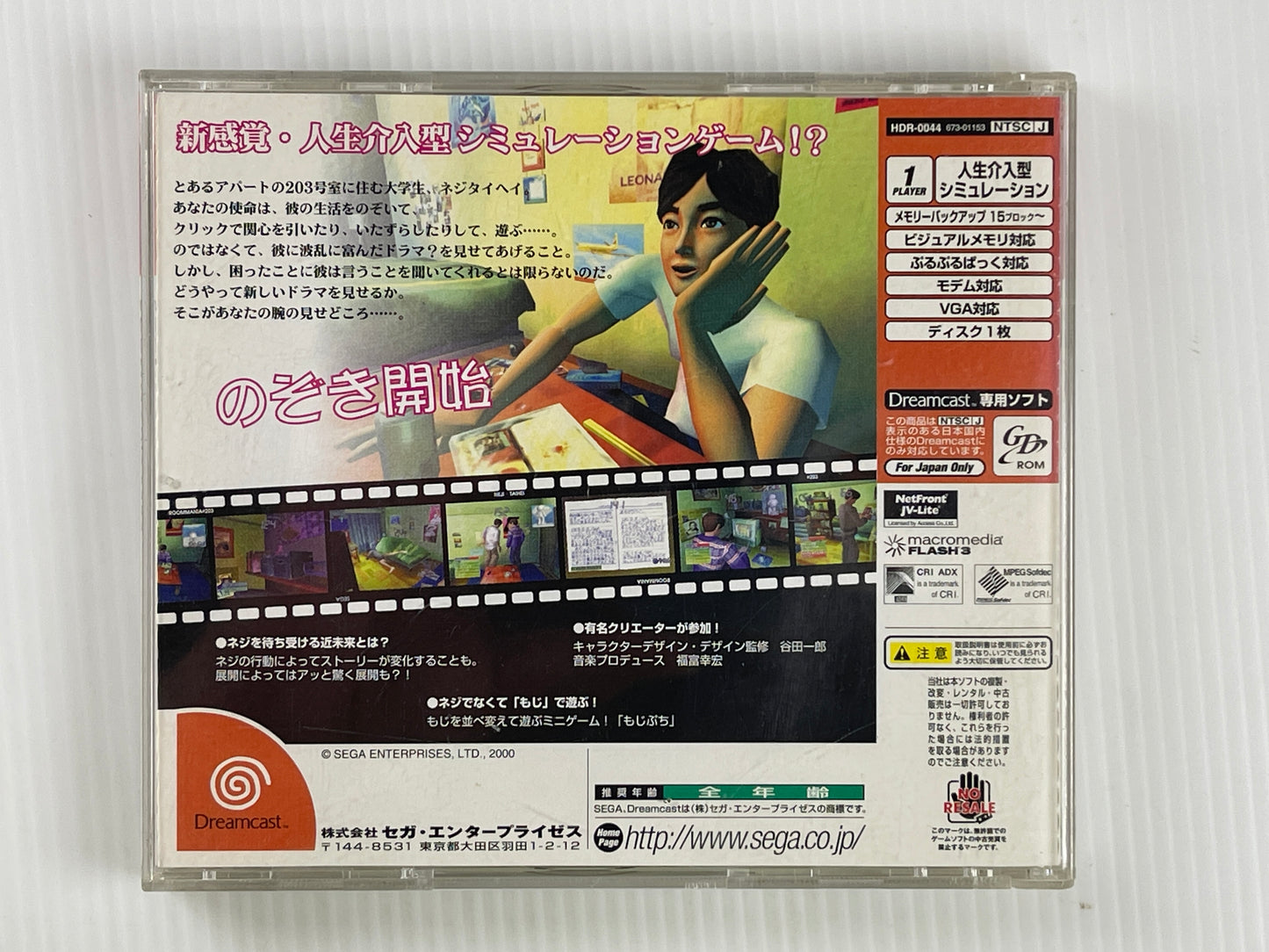 Sega DC Roommania #203 (JPN Ver)