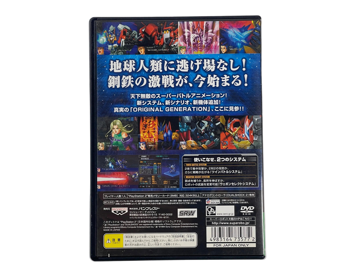 PS2 Super Robot Taisen OG: Original Generations (tactical RPG) (JPN Ver)