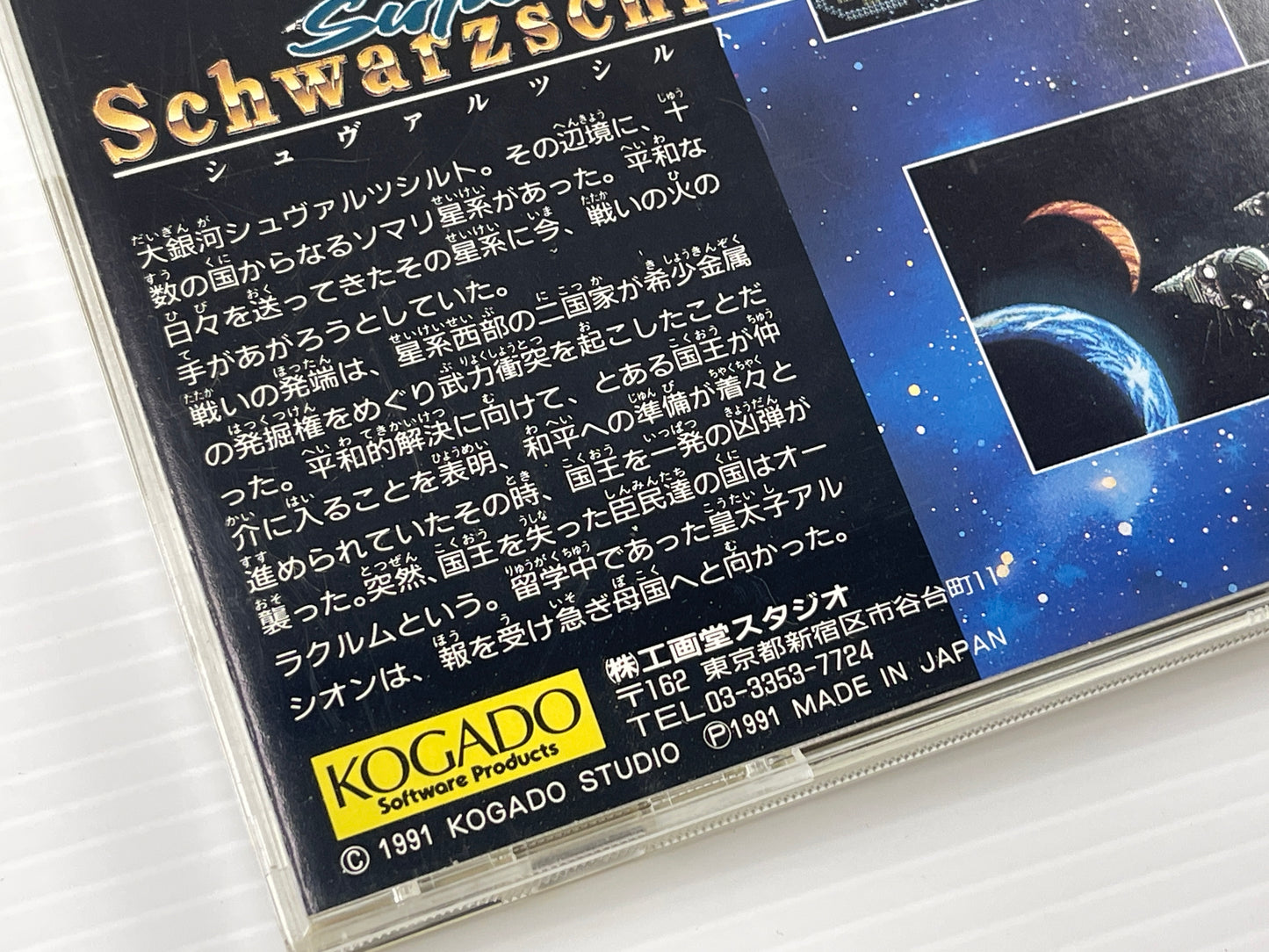 NEC PC Engine CD Super Schwarzschild
