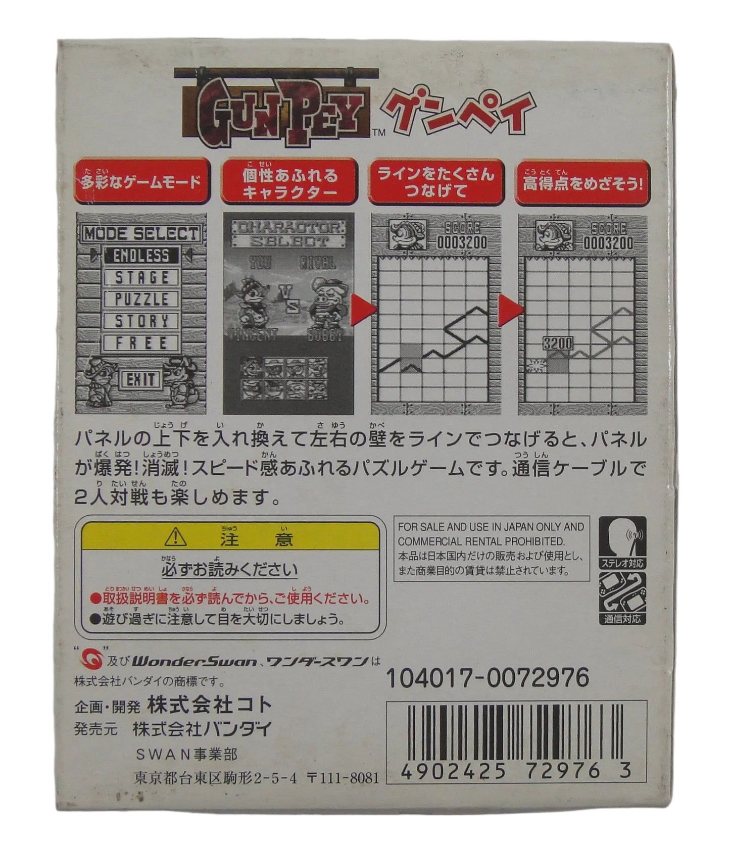 Bandai Wonderswan GUNPEY (Completed, JPN Ver)