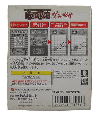 Bandai Wonderswan GUNPEY (Completed, JPN Ver)