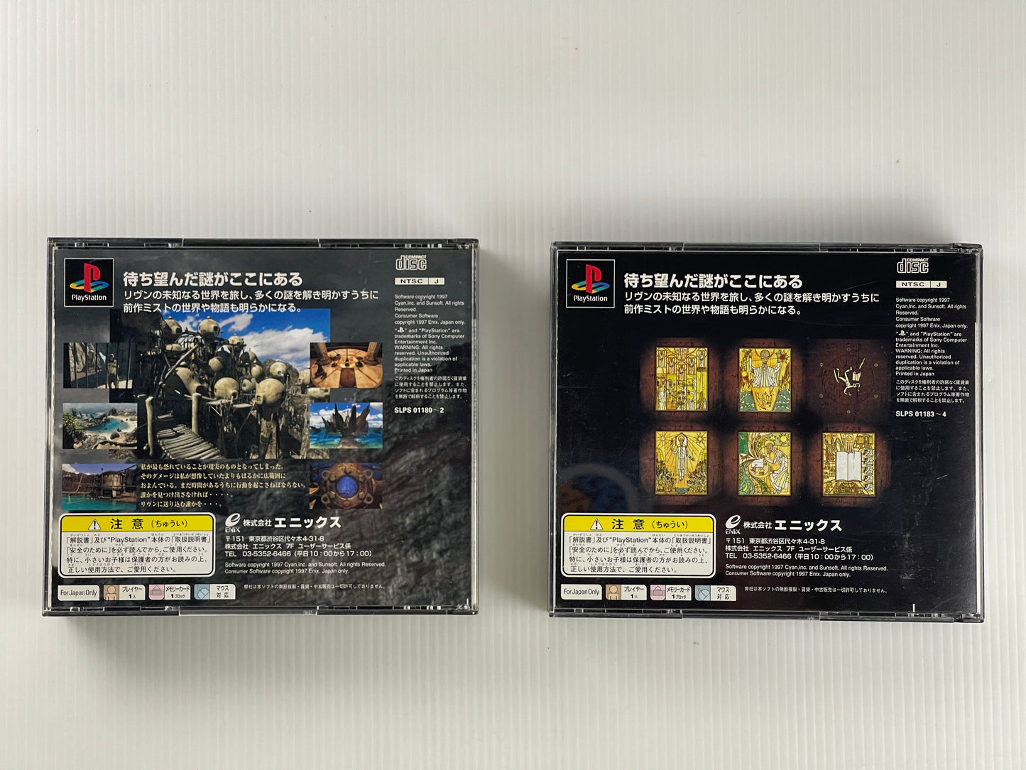 PS1 Riven: The Sequel to Myst (JPN Ver)