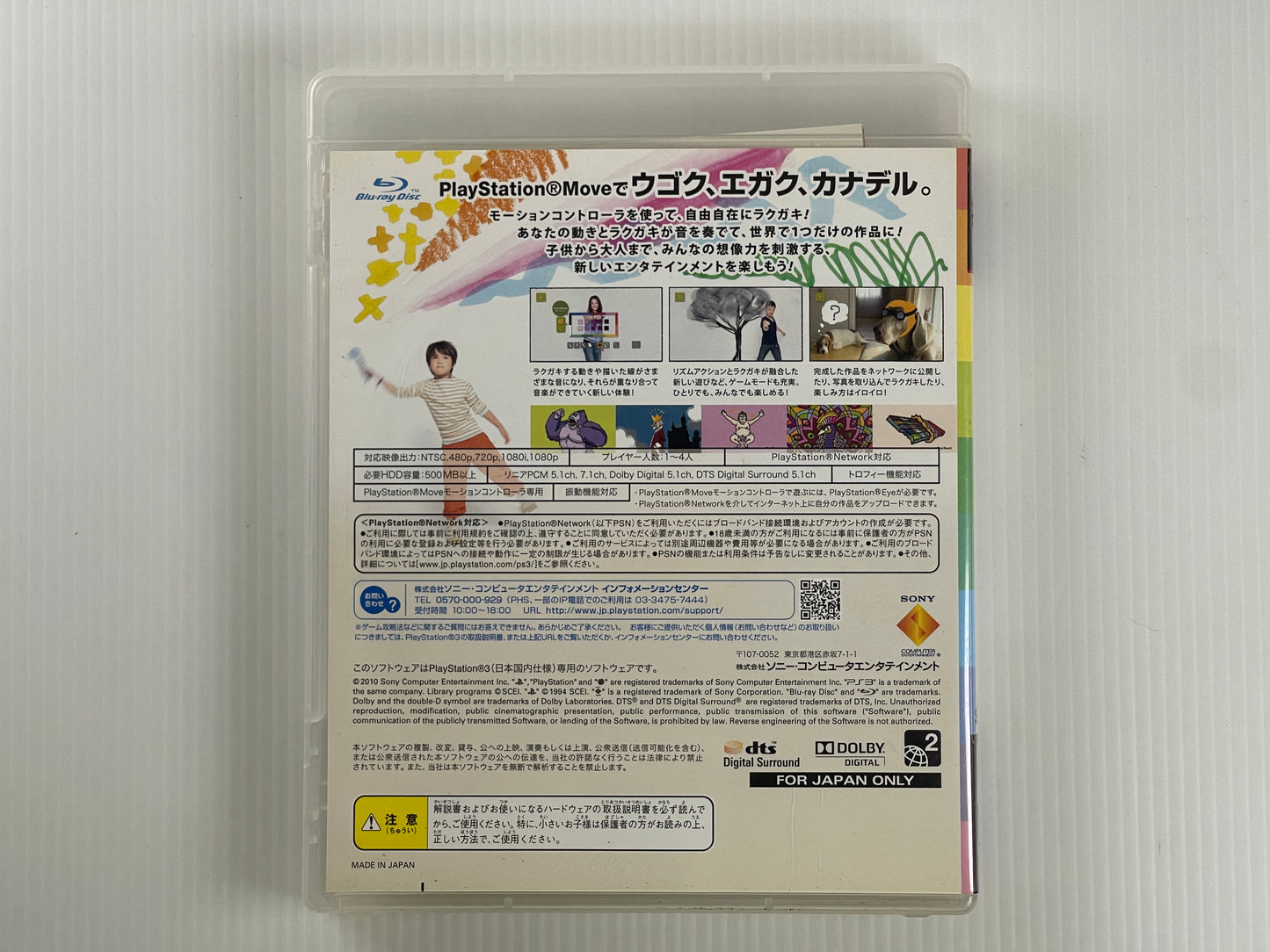 PS3 Move Beat Sketch! (JPN Ver)