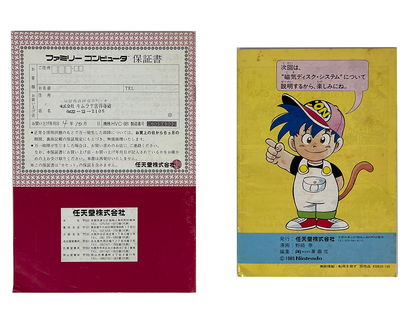 Nintendo 1985 Famicom (Manual Instruction Booklet/ JPN Ver)