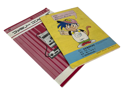 Nintendo 1985 Famicom (Manual Instruction Booklet/ JPN Ver)