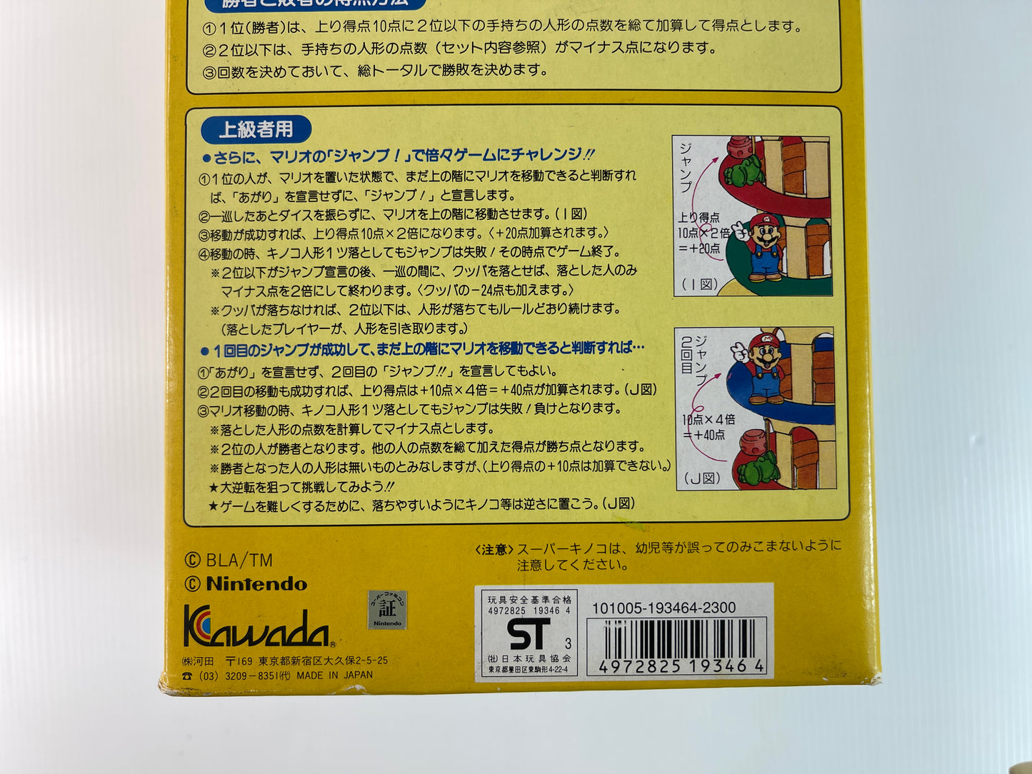 1993 Kawada Super Mario World no Bouken Guragura Game (Balancing Tower Game)