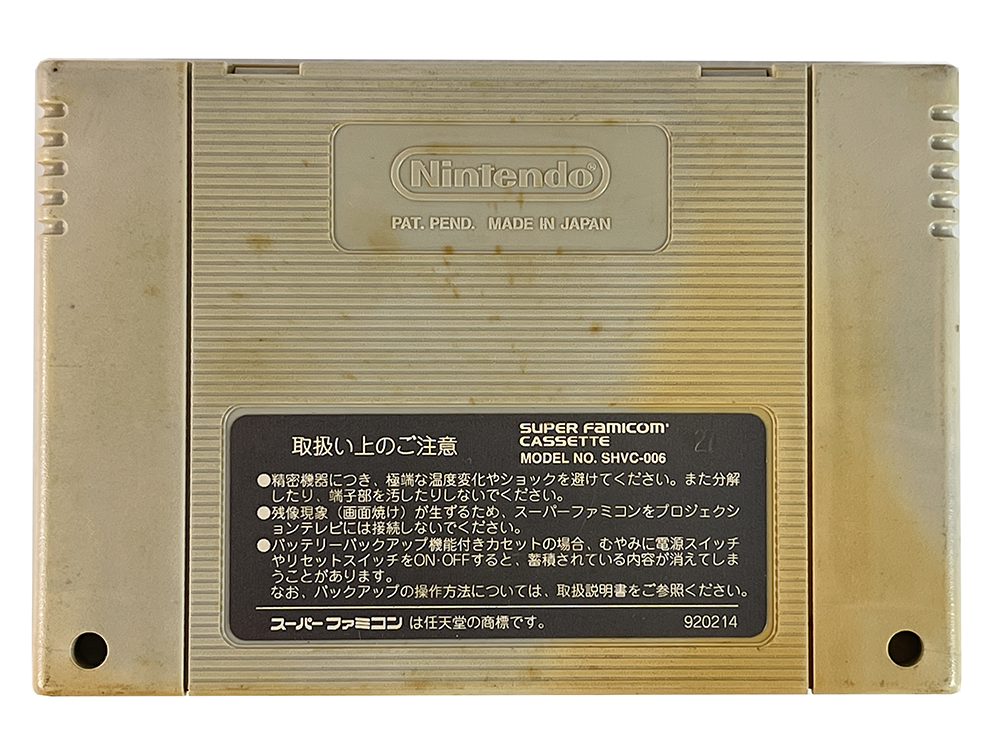 SFC Dragon Quest V (JPN Ver, Loose Cartridge)