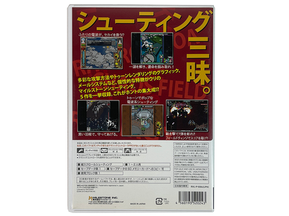 WII Milestone Shooting Collection 2 (JPN Ver)