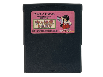 GBA Kiki Kaikai Advance (Hong Kong Long Loose Cartridge)