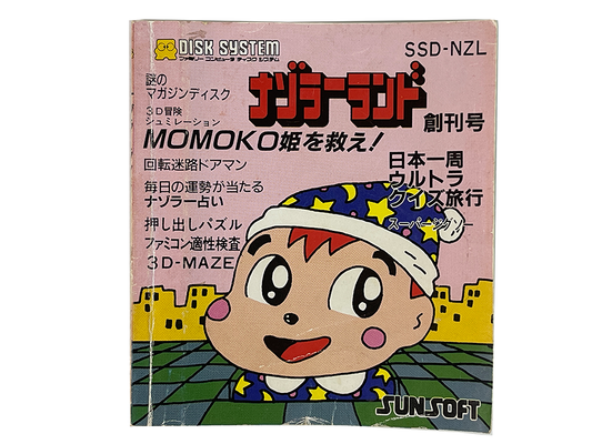 Famicom Disk Nazoler Land Soukan Gou (Manual Instruction Booklet & Disk Stickers/ JPN Ver)