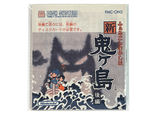 Famicom Disk Mukashi Banashi: Shin Onigashima - Kouhen (Manual Instruction Booklet & Disk Stickers/ JPN Ver)