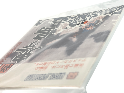 Famicom Disk Mukashi Banashi: Shin Onigashima - Kouhen (Manual Instruction Booklet & Disk Stickers/ JPN Ver)
