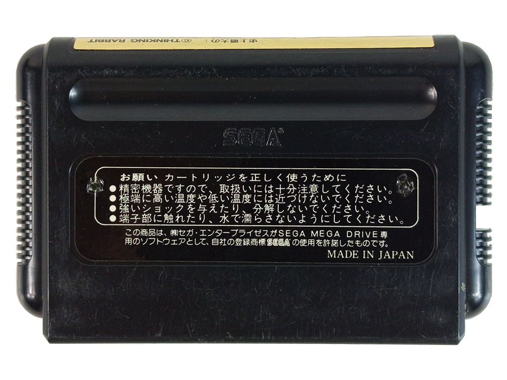 MD Rambo III (JPN VER, Loose Cartridge)