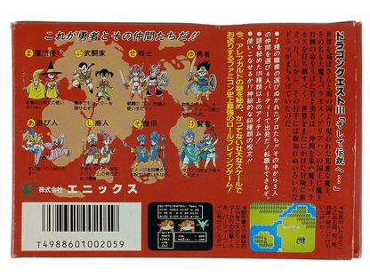 Nintendo Famicom DRAGON QUEST III (Completed, JPN Ver)